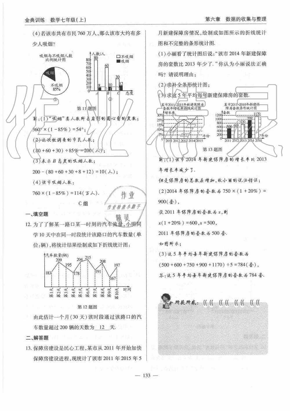 2019年金典訓(xùn)練七年級數(shù)學(xué)上冊北師大版 第133頁