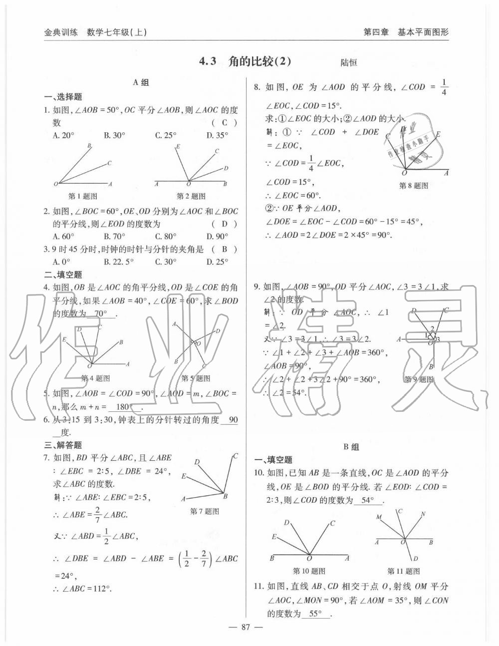 2019年金典訓練七年級數(shù)學上冊北師大版 第87頁