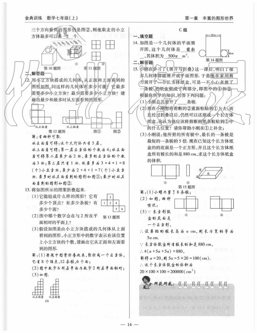 2019年金典訓(xùn)練七年級數(shù)學(xué)上冊北師大版 第14頁