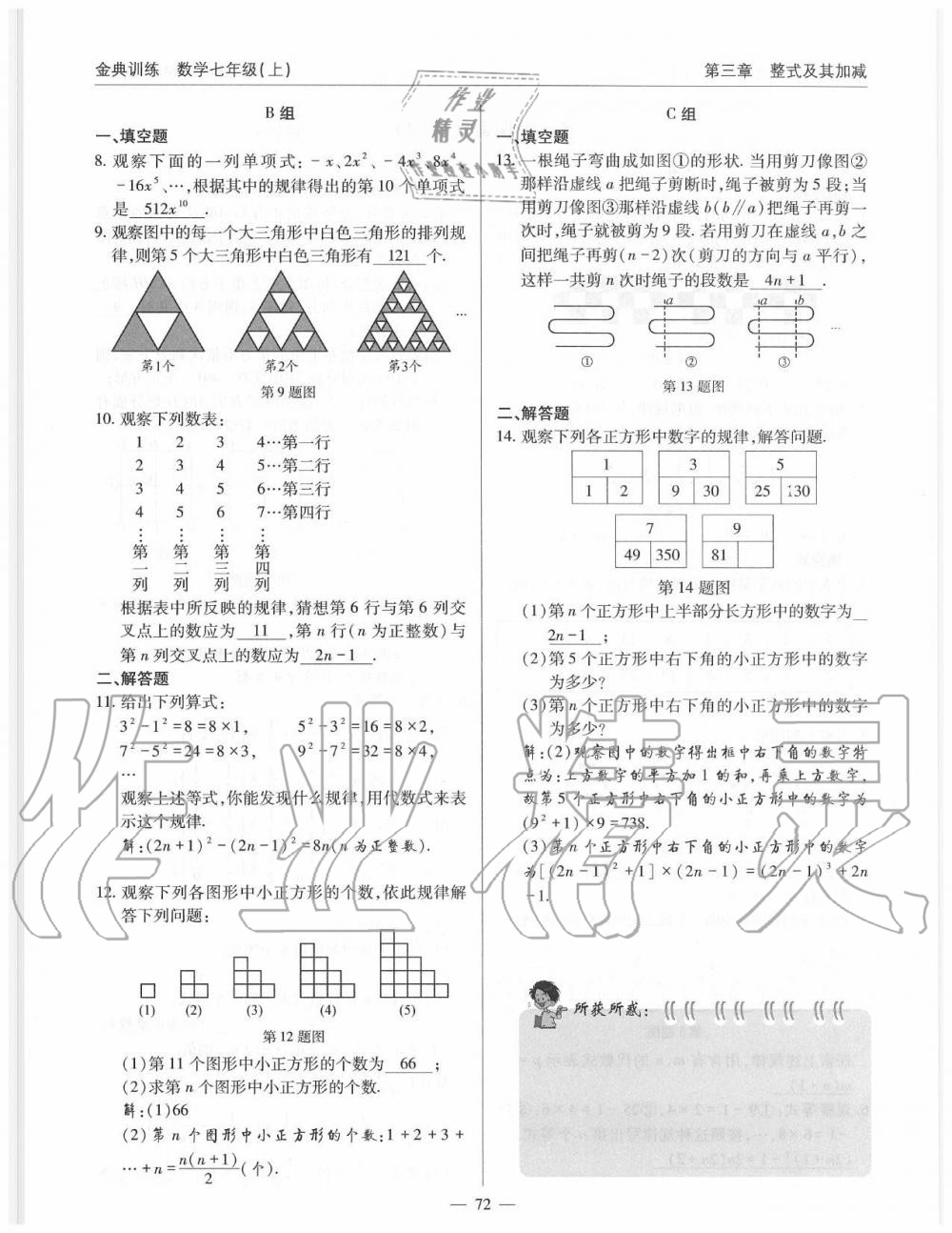 2019年金典訓(xùn)練七年級數(shù)學(xué)上冊北師大版 第72頁