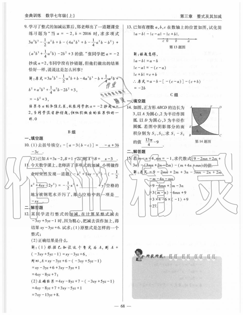 2019年金典訓(xùn)練七年級(jí)數(shù)學(xué)上冊(cè)北師大版 第68頁(yè)