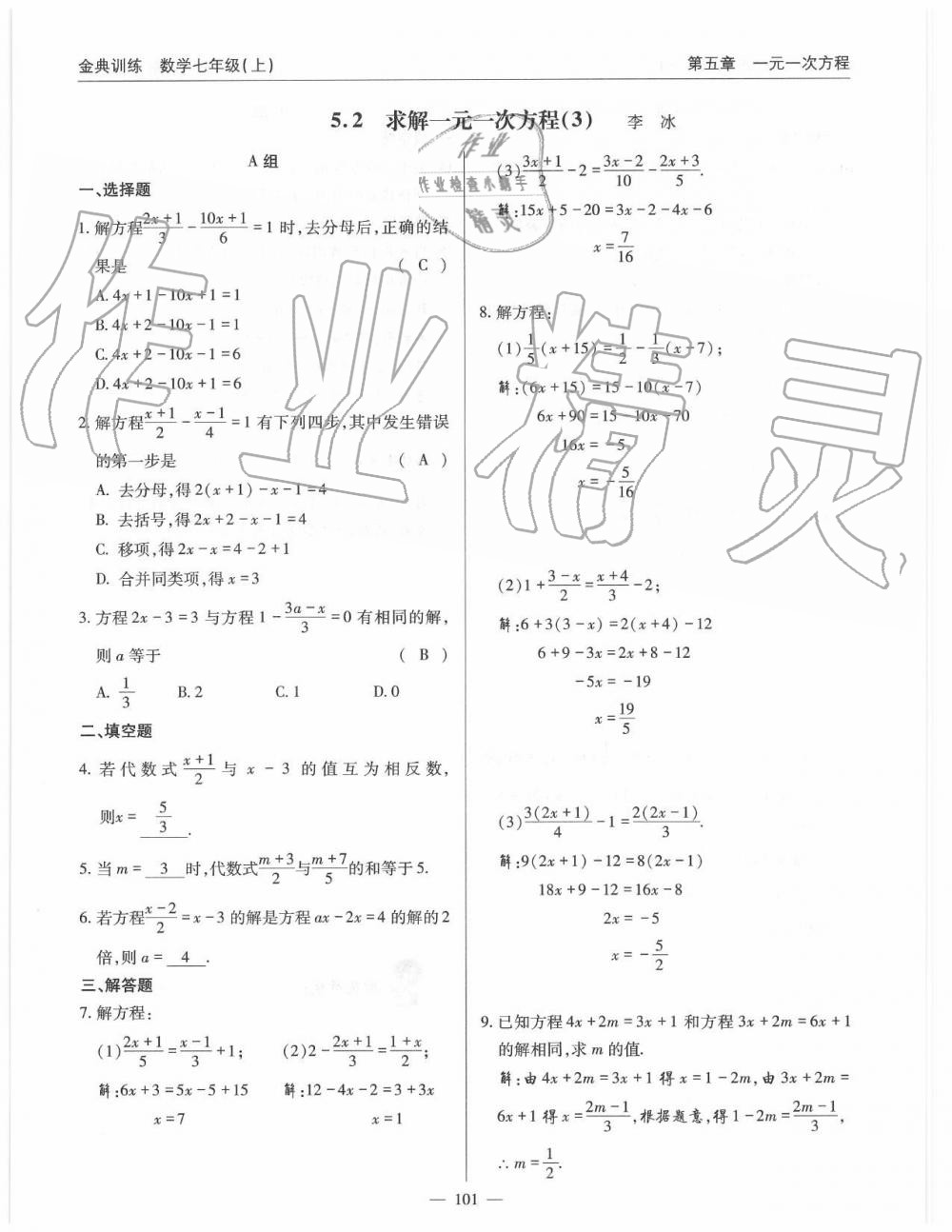 2019年金典訓(xùn)練七年級數(shù)學(xué)上冊北師大版 第101頁