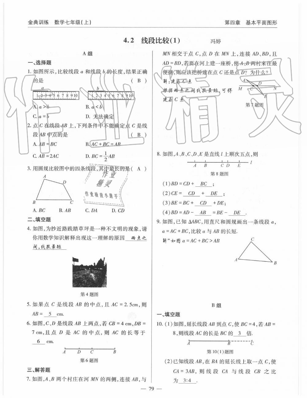 2019年金典訓(xùn)練七年級(jí)數(shù)學(xué)上冊北師大版 第79頁