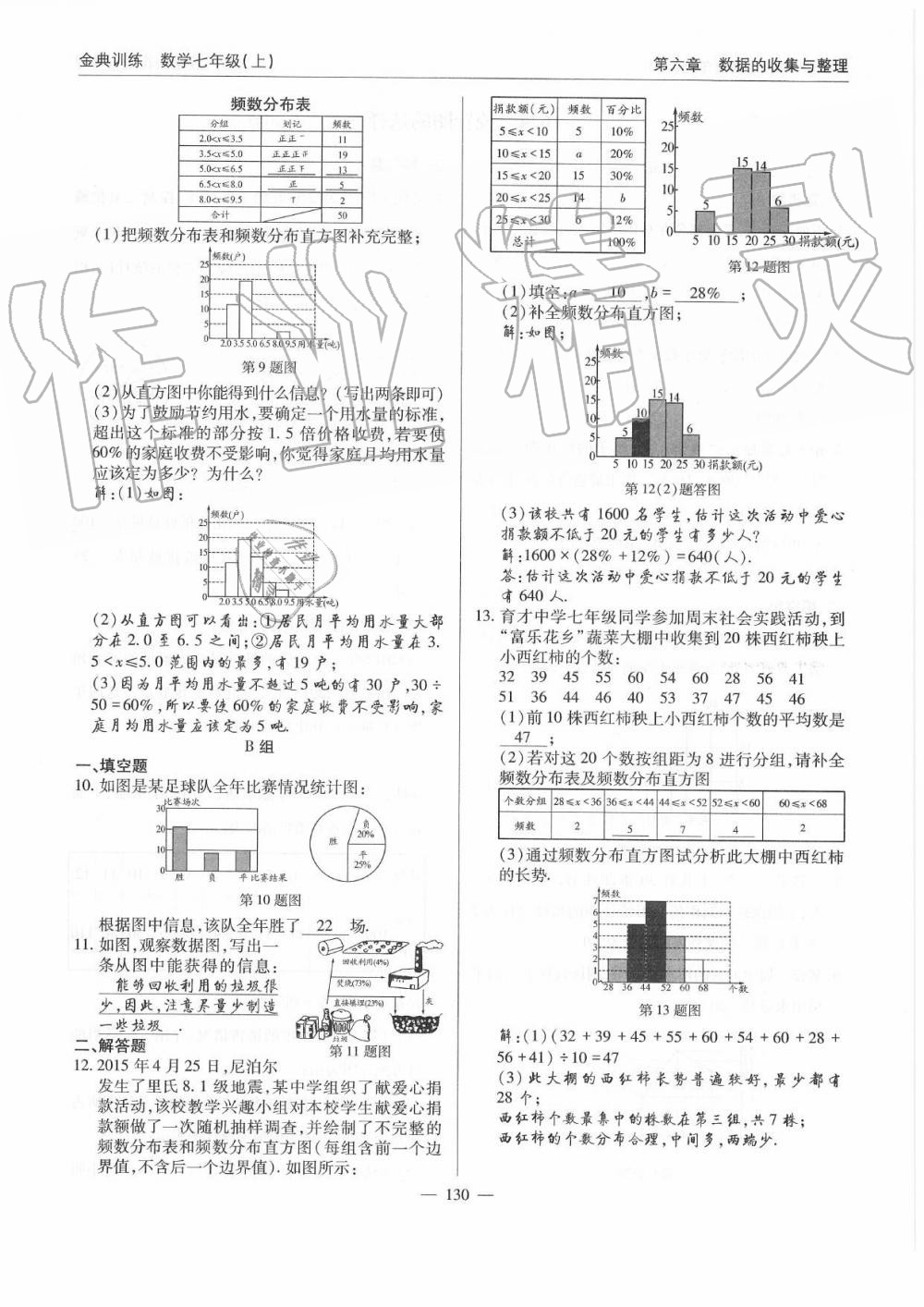 2019年金典訓(xùn)練七年級數(shù)學(xué)上冊北師大版 第130頁