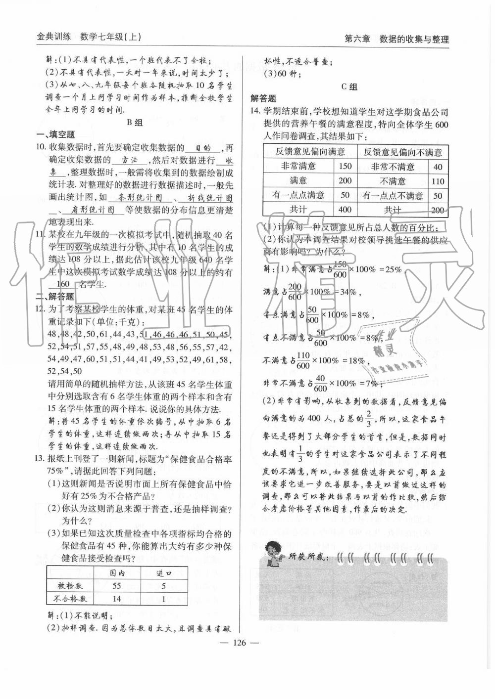 2019年金典訓(xùn)練七年級數(shù)學(xué)上冊北師大版 第126頁