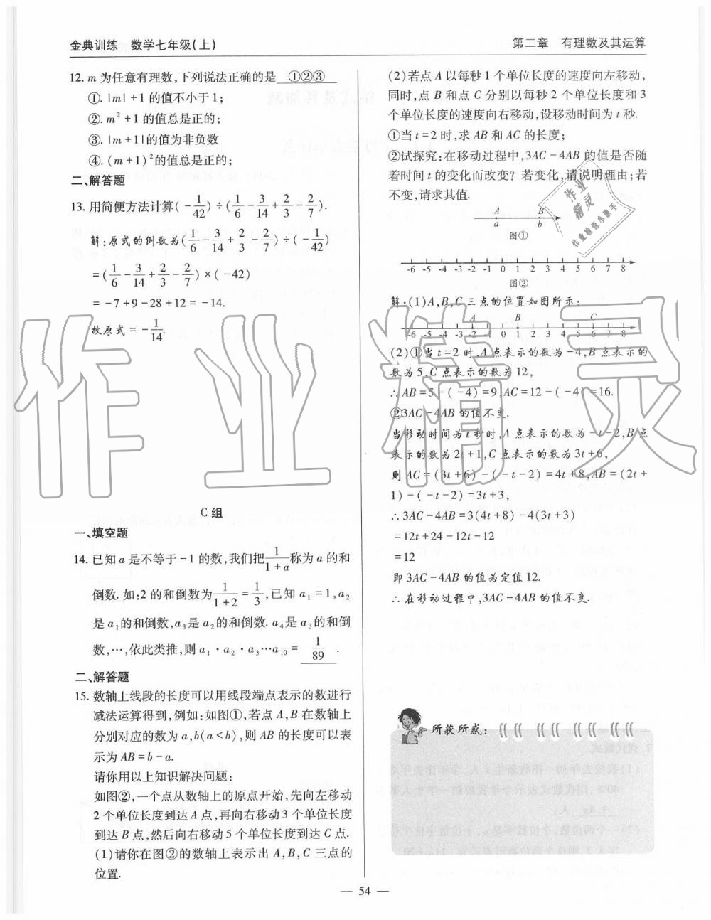 2019年金典訓(xùn)練七年級數(shù)學(xué)上冊北師大版 第54頁