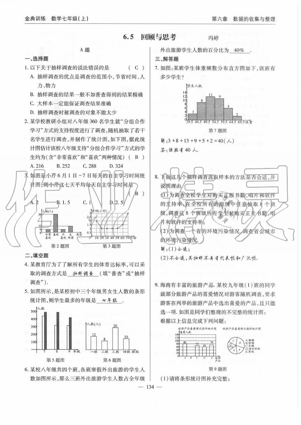 2019年金典訓(xùn)練七年級數(shù)學(xué)上冊北師大版 第134頁