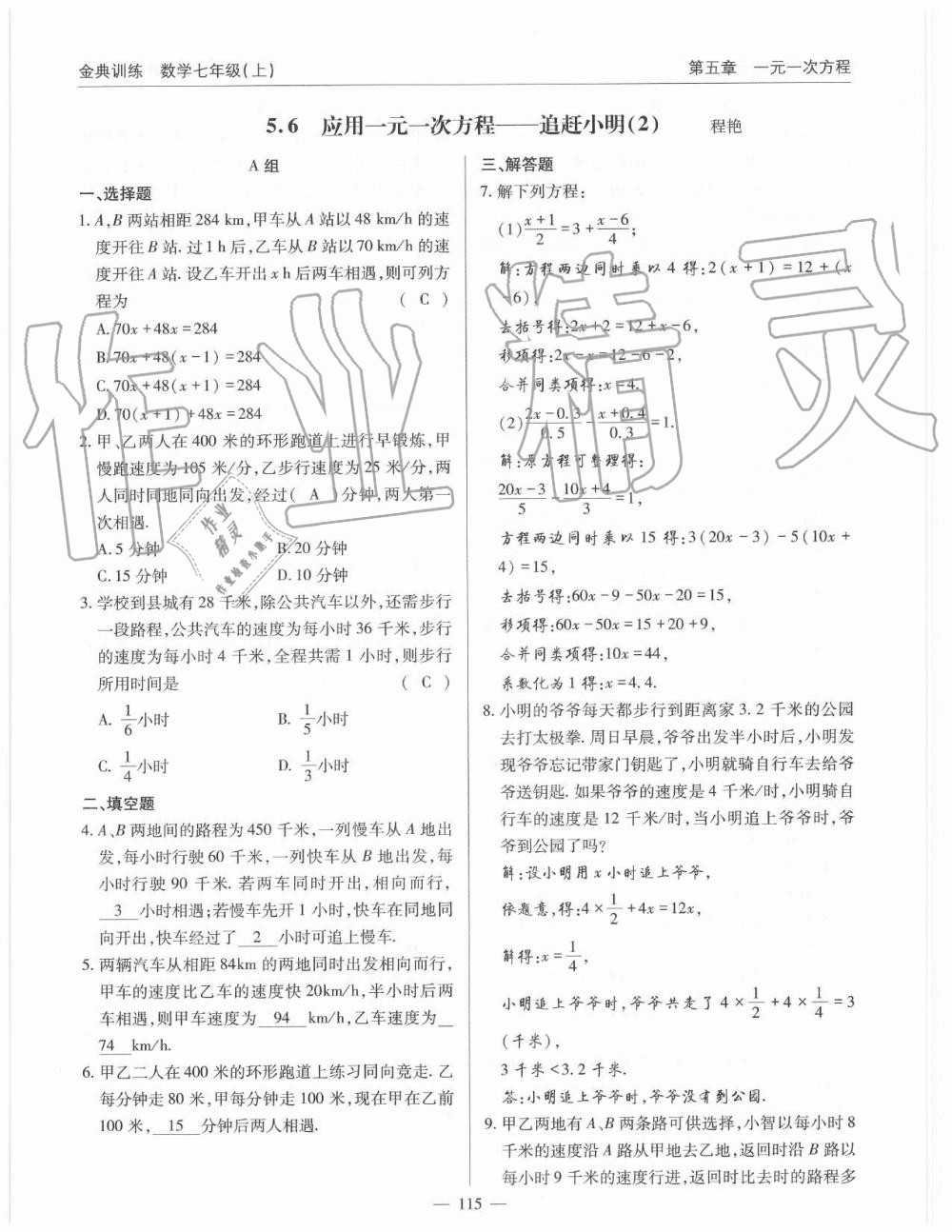 2019年金典訓(xùn)練七年級數(shù)學(xué)上冊北師大版 第115頁