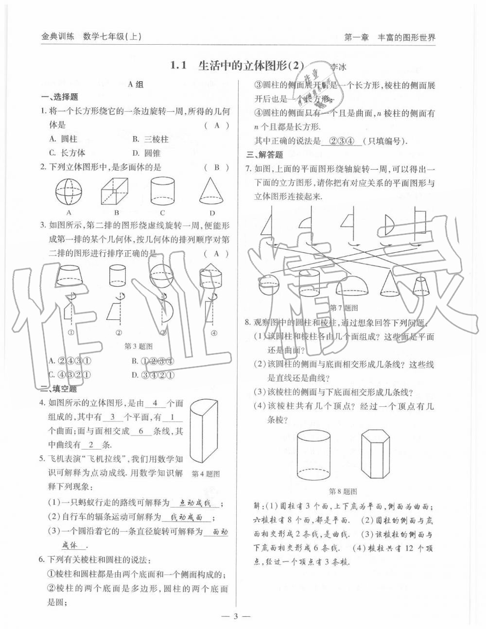 2019年金典訓(xùn)練七年級(jí)數(shù)學(xué)上冊(cè)北師大版 第3頁(yè)