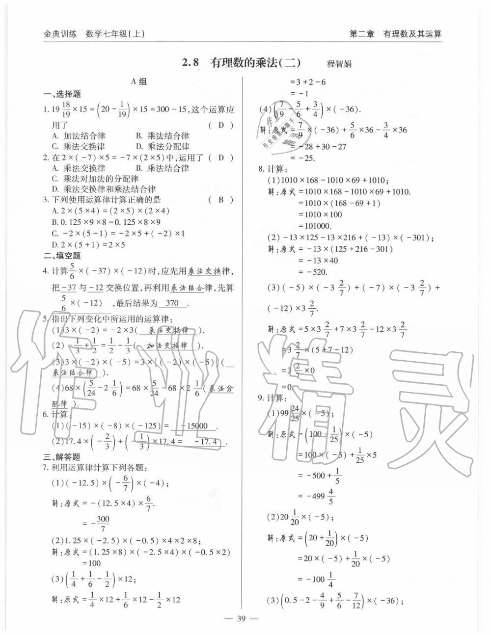 2019年金典訓(xùn)練七年級數(shù)學(xué)上冊北師大版 第39頁