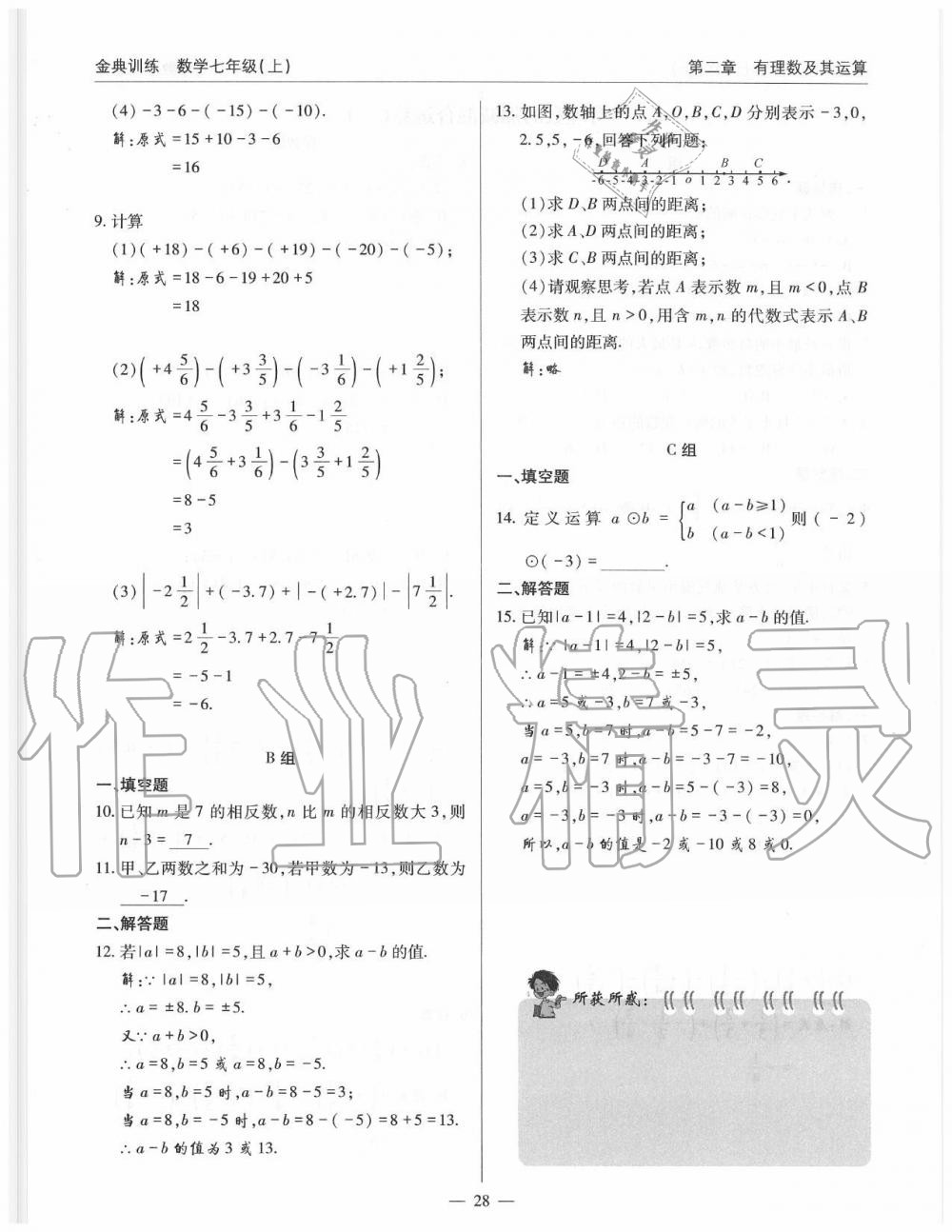 2019年金典訓練七年級數(shù)學上冊北師大版 第28頁