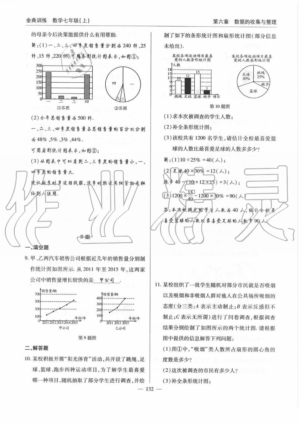 2019年金典訓練七年級數(shù)學上冊北師大版 第132頁