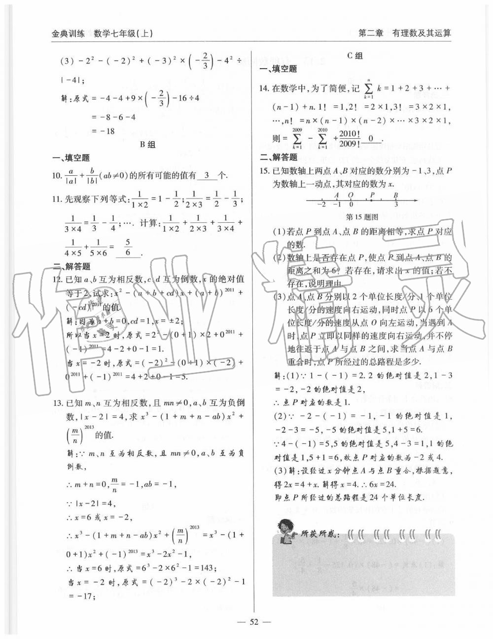 2019年金典訓(xùn)練七年級(jí)數(shù)學(xué)上冊(cè)北師大版 第52頁(yè)