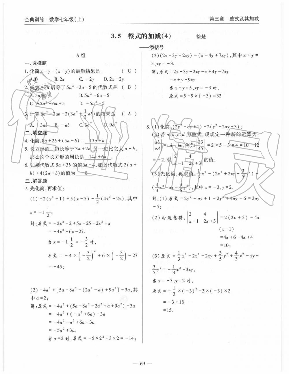 2019年金典訓練七年級數(shù)學上冊北師大版 第69頁