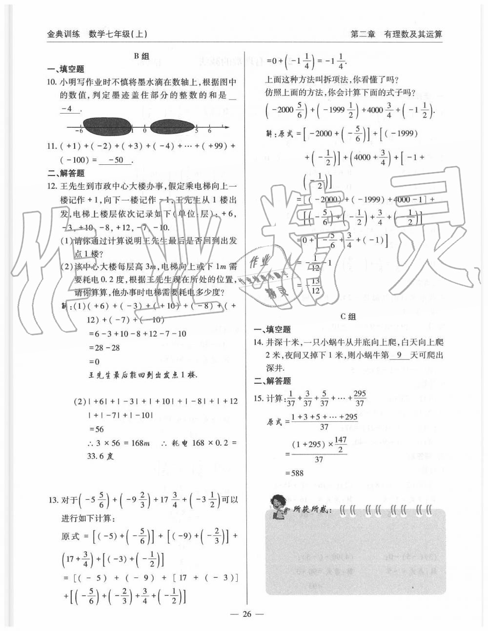 2019年金典訓(xùn)練七年級(jí)數(shù)學(xué)上冊(cè)北師大版 第26頁