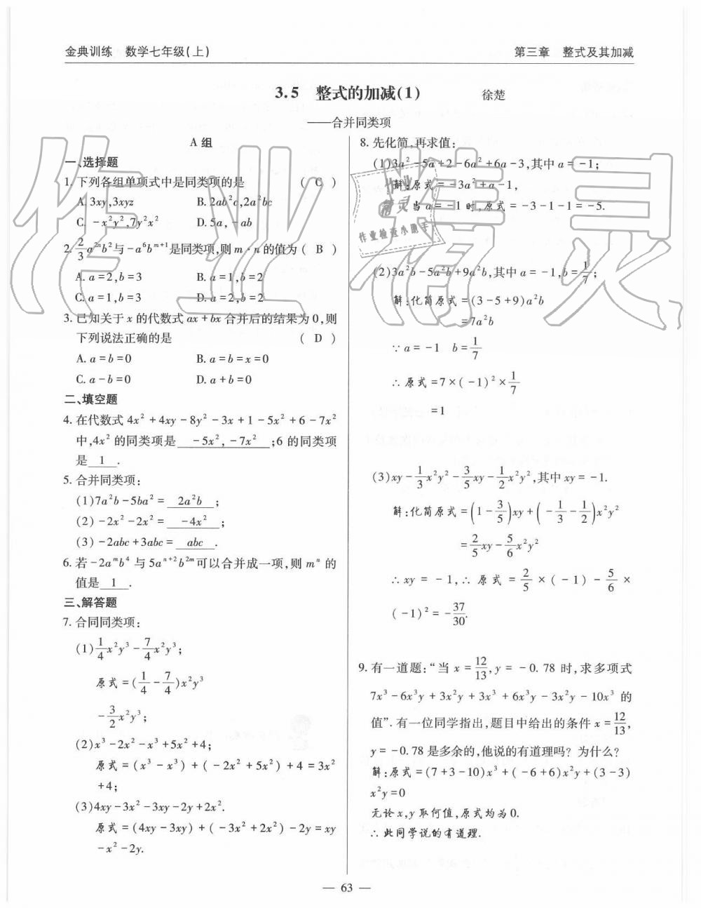 2019年金典訓(xùn)練七年級(jí)數(shù)學(xué)上冊北師大版 第63頁