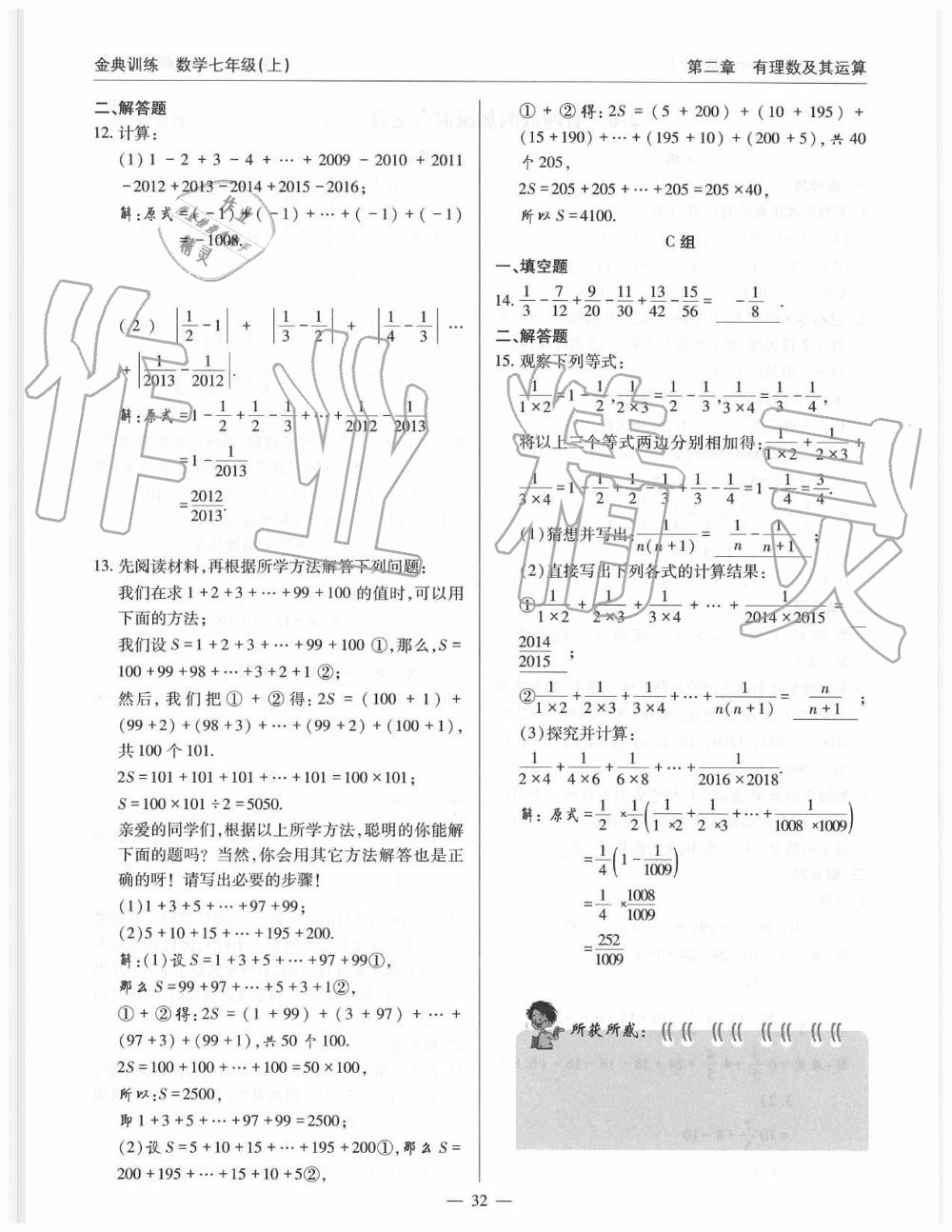 2019年金典訓練七年級數(shù)學上冊北師大版 第32頁