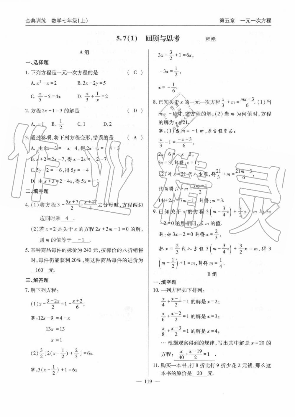 2019年金典訓(xùn)練七年級(jí)數(shù)學(xué)上冊(cè)北師大版 第119頁(yè)