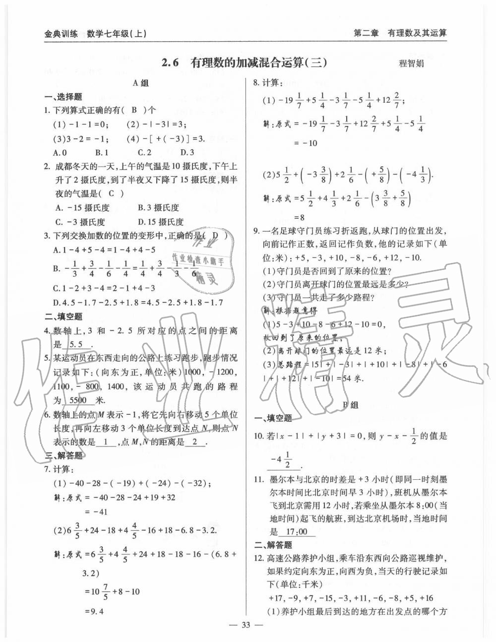 2019年金典訓練七年級數(shù)學上冊北師大版 第33頁