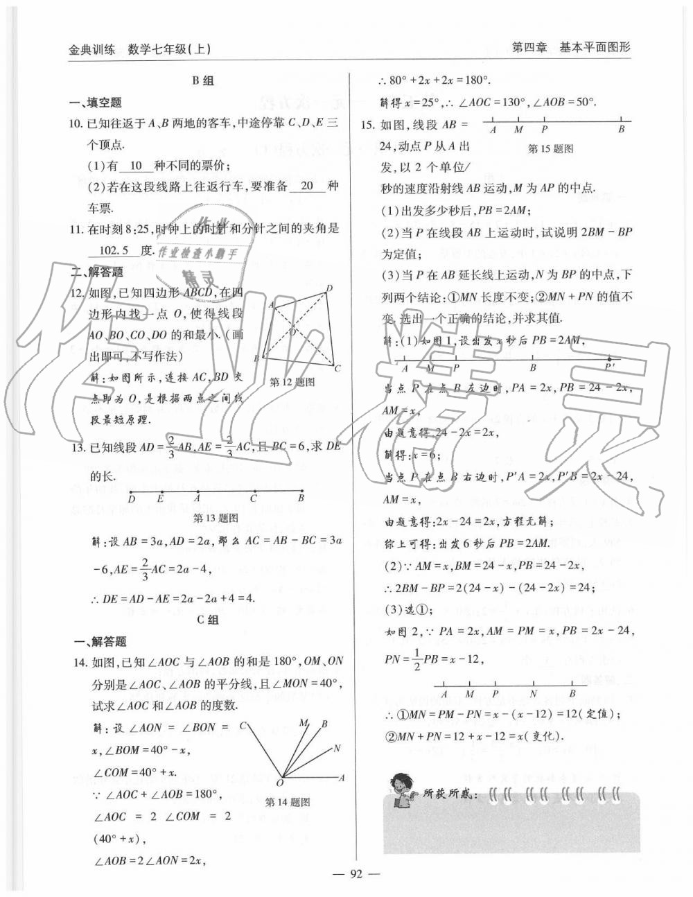 2019年金典訓練七年級數(shù)學上冊北師大版 第92頁