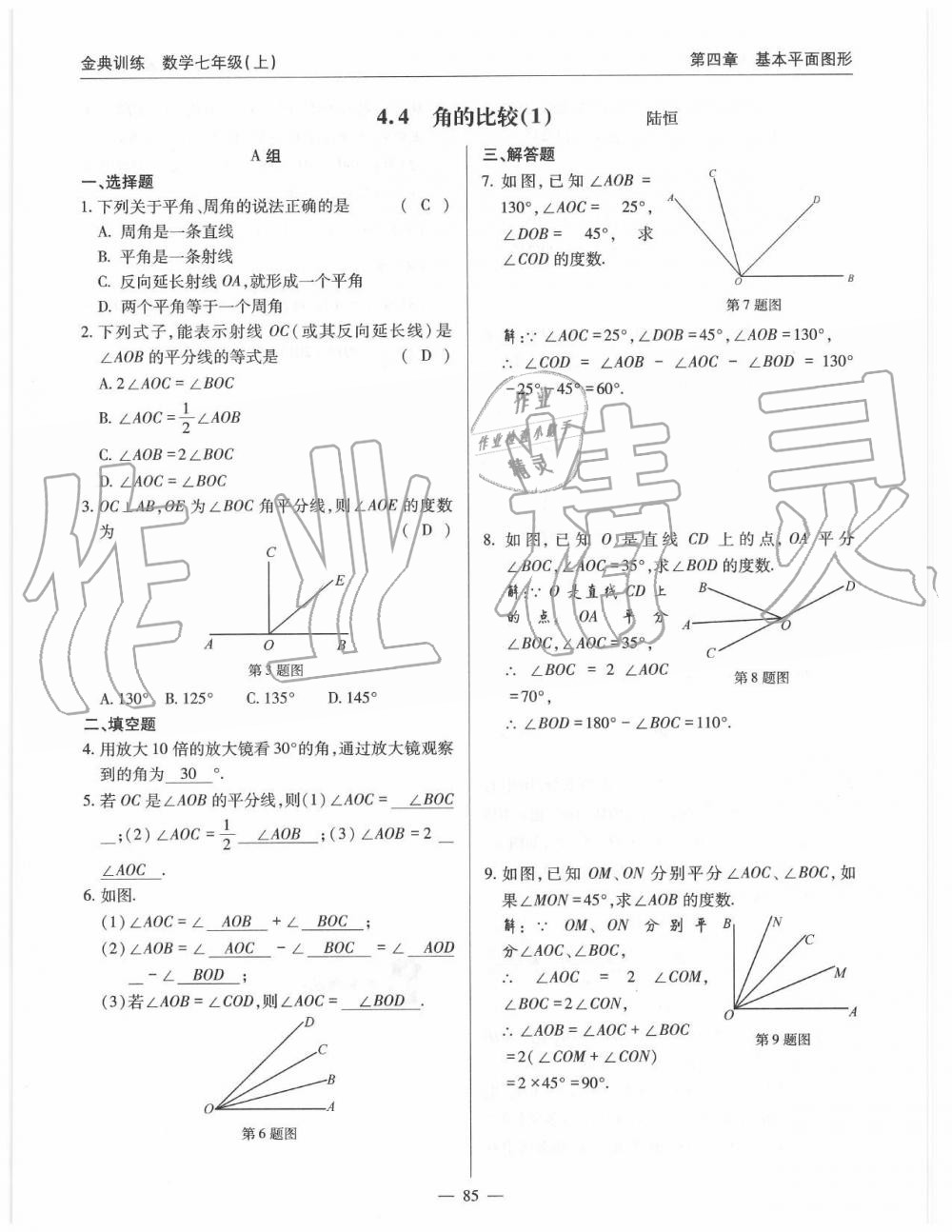 2019年金典訓(xùn)練七年級(jí)數(shù)學(xué)上冊(cè)北師大版 第85頁(yè)