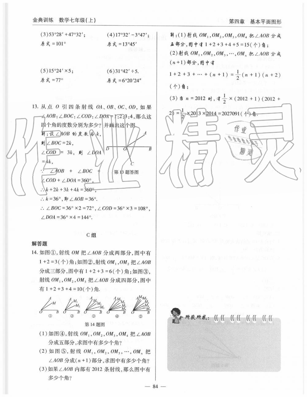 2019年金典訓(xùn)練七年級數(shù)學(xué)上冊北師大版 第84頁