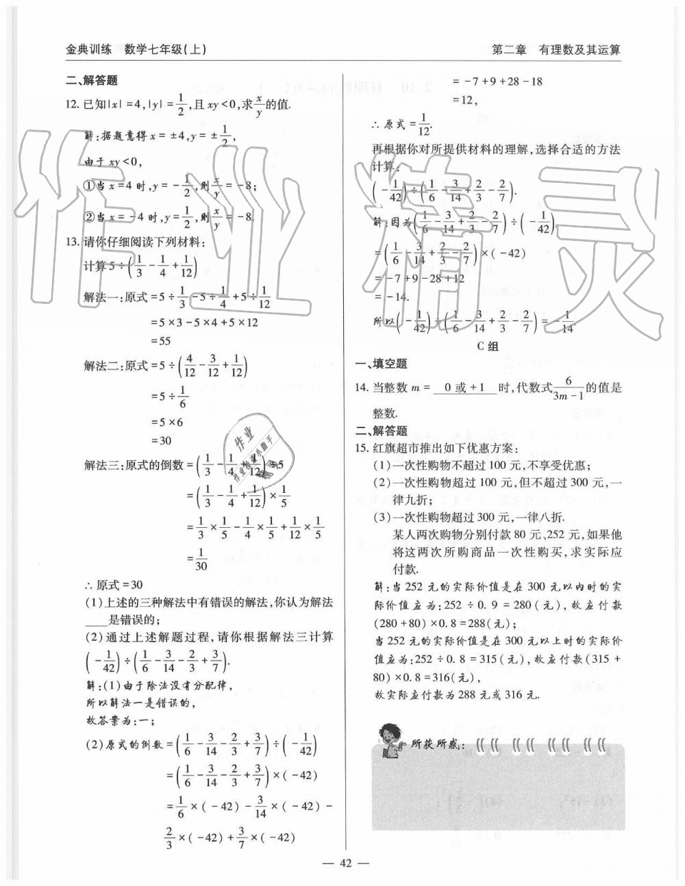 2019年金典訓(xùn)練七年級數(shù)學(xué)上冊北師大版 第42頁