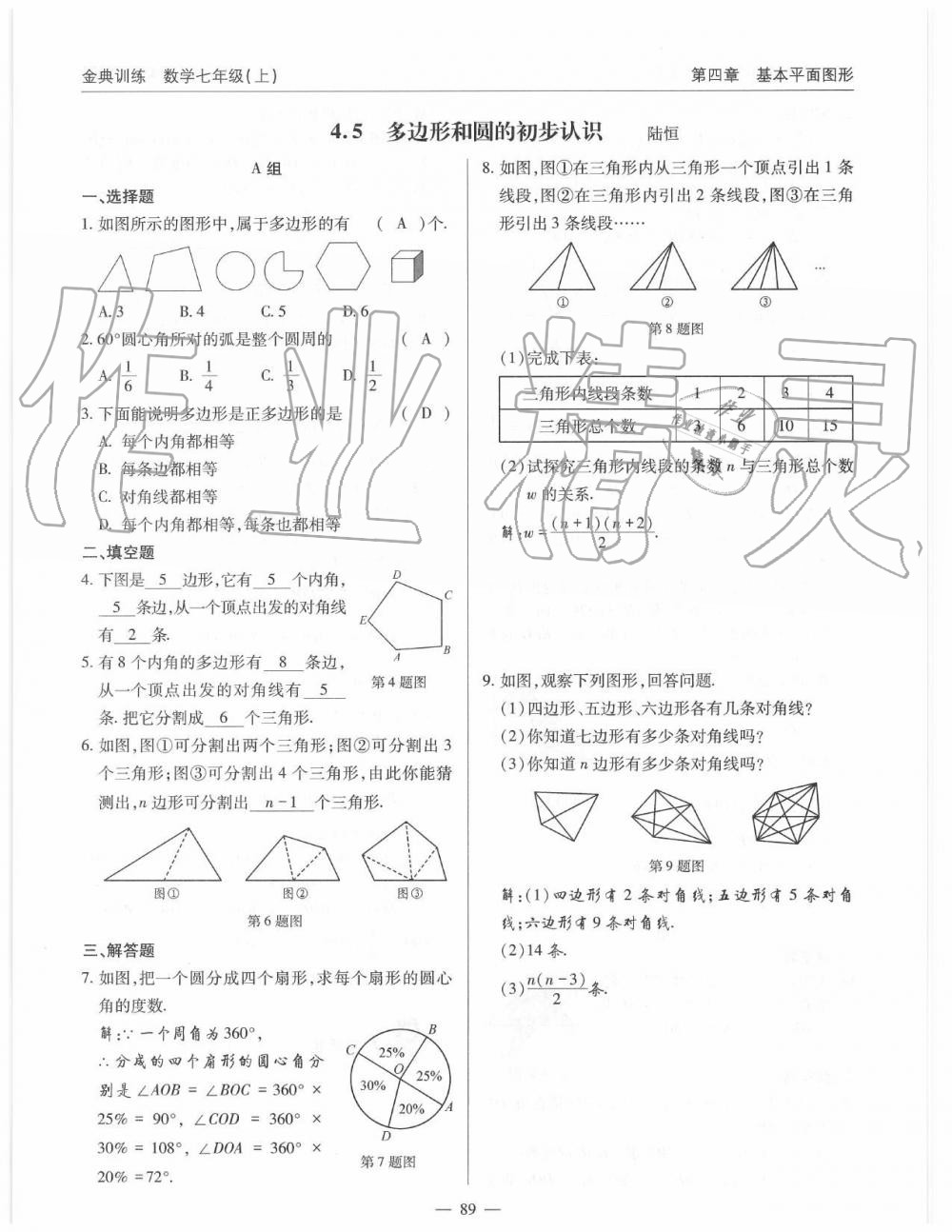 2019年金典訓(xùn)練七年級數(shù)學(xué)上冊北師大版 第89頁