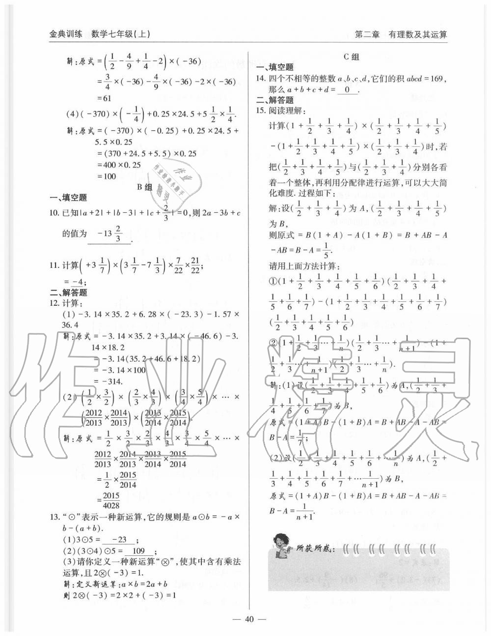 2019年金典訓(xùn)練七年級(jí)數(shù)學(xué)上冊(cè)北師大版 第40頁(yè)