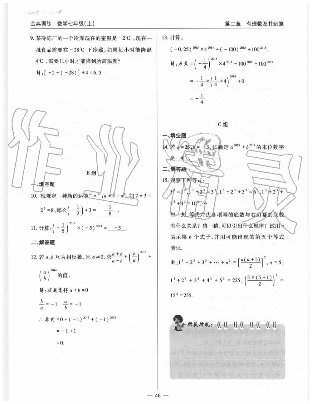 2019年金典訓(xùn)練七年級數(shù)學(xué)上冊北師大版 第46頁