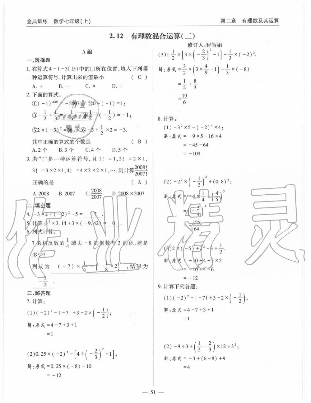 2019年金典訓練七年級數學上冊北師大版 第51頁