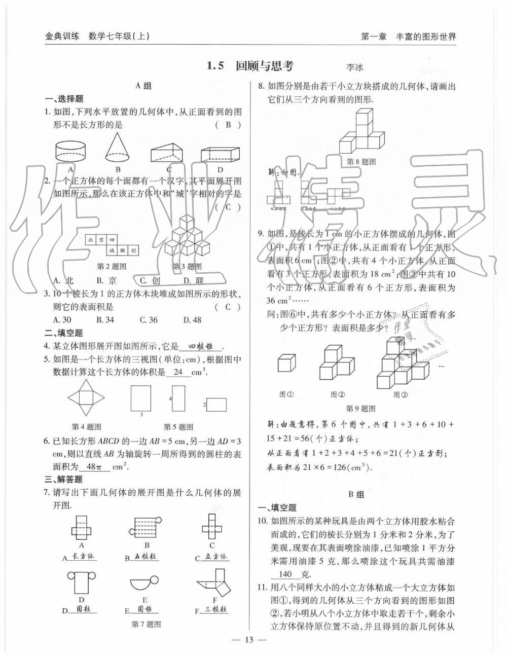 2019年金典訓(xùn)練七年級(jí)數(shù)學(xué)上冊(cè)北師大版 第13頁(yè)