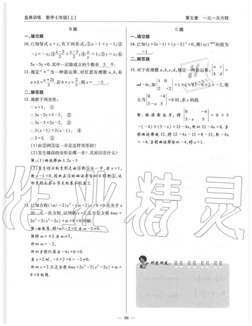 2019年金典訓(xùn)練七年級數(shù)學(xué)上冊北師大版 第96頁