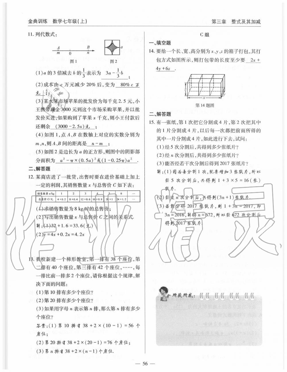 2019年金典訓(xùn)練七年級(jí)數(shù)學(xué)上冊(cè)北師大版 第56頁