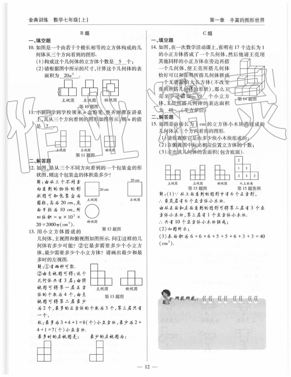 2019年金典訓(xùn)練七年級數(shù)學(xué)上冊北師大版 第12頁