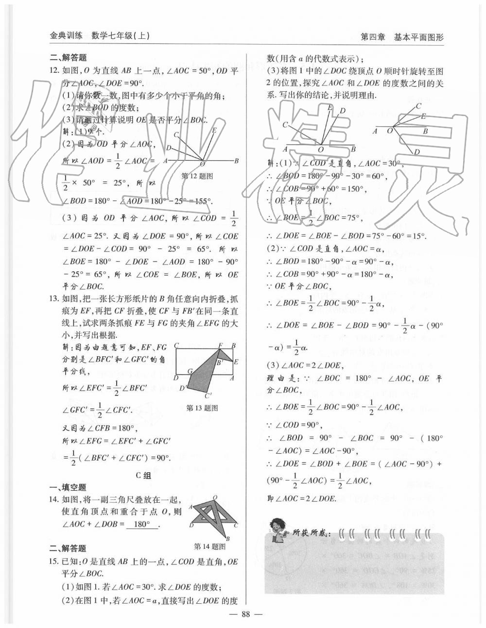 2019年金典訓練七年級數(shù)學上冊北師大版 第88頁