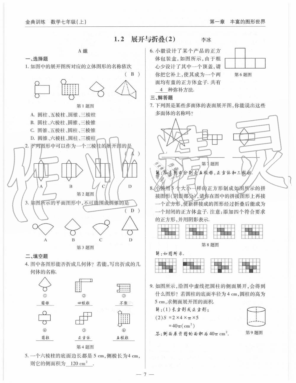 2019年金典訓練七年級數(shù)學上冊北師大版 第7頁