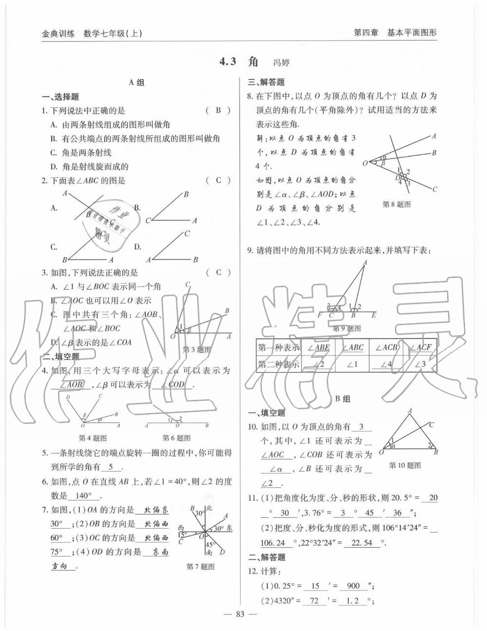 2019年金典訓(xùn)練七年級數(shù)學(xué)上冊北師大版 第83頁