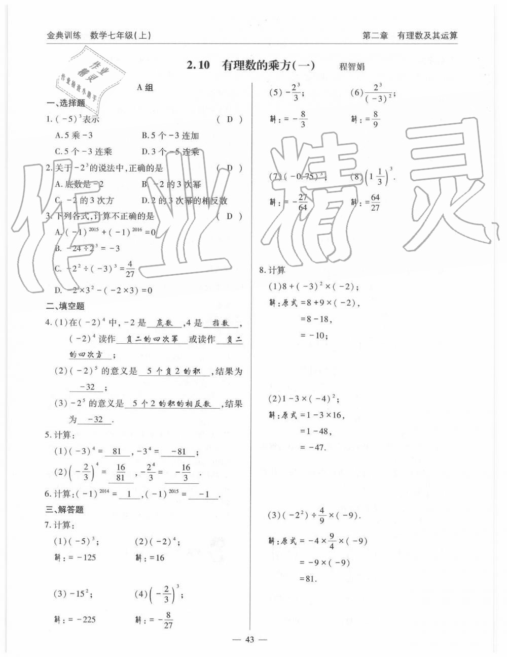 2019年金典訓(xùn)練七年級(jí)數(shù)學(xué)上冊(cè)北師大版 第43頁(yè)