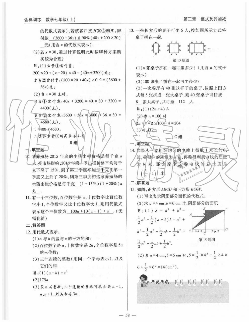 2019年金典訓練七年級數(shù)學上冊北師大版 第58頁