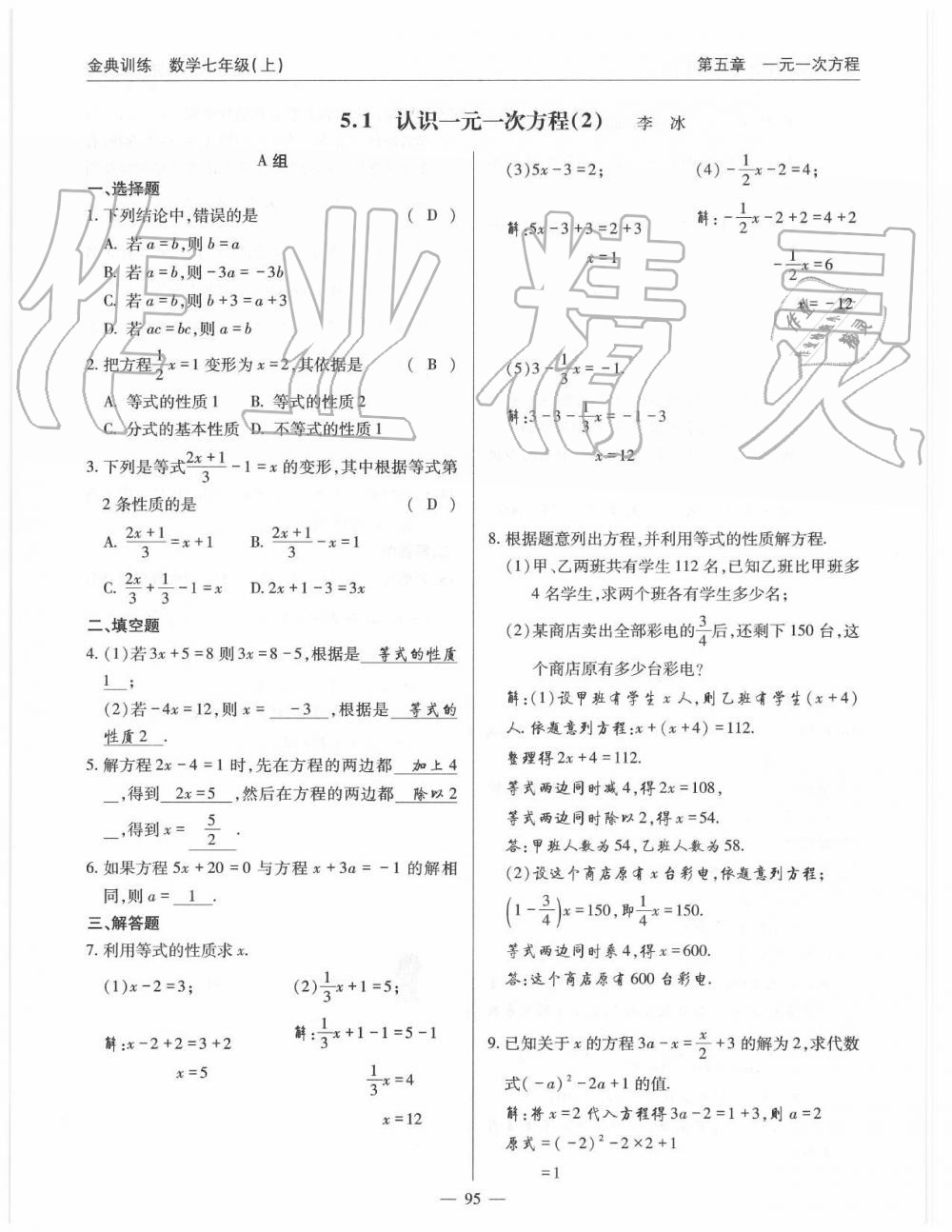 2019年金典訓(xùn)練七年級(jí)數(shù)學(xué)上冊(cè)北師大版 第95頁