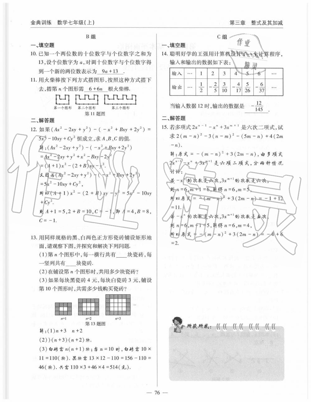 2019年金典訓練七年級數(shù)學上冊北師大版 第76頁