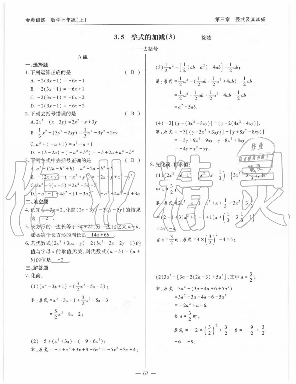 2019年金典訓(xùn)練七年級數(shù)學(xué)上冊北師大版 第67頁