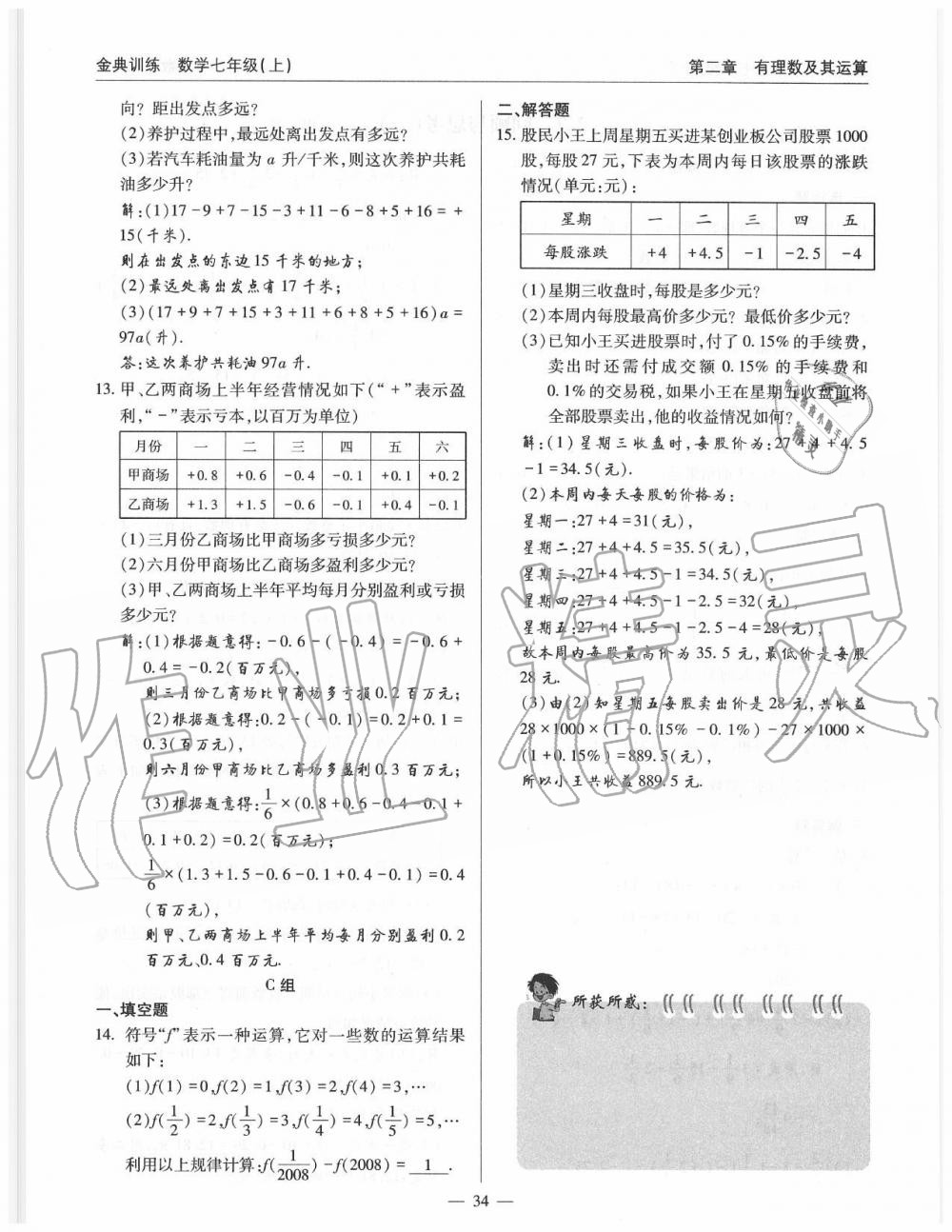 2019年金典訓(xùn)練七年級數(shù)學(xué)上冊北師大版 第34頁