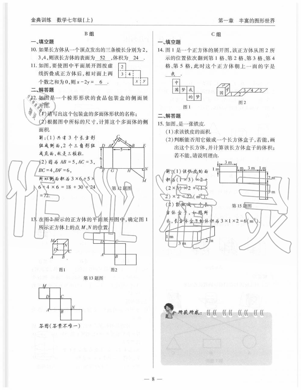 2019年金典訓(xùn)練七年級數(shù)學(xué)上冊北師大版 第8頁