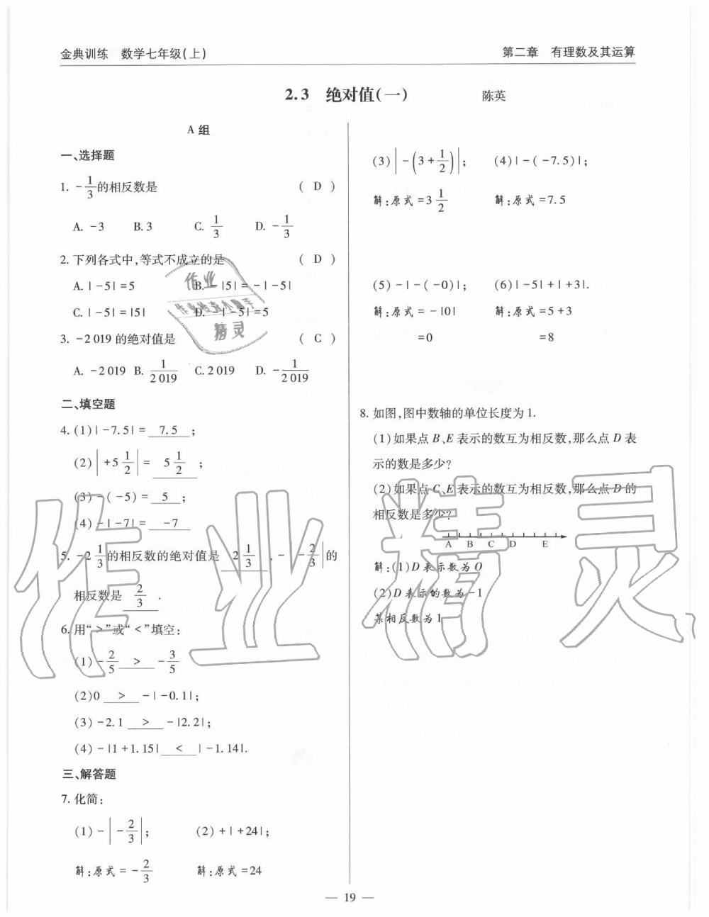 2019年金典訓(xùn)練七年級數(shù)學(xué)上冊北師大版 第19頁