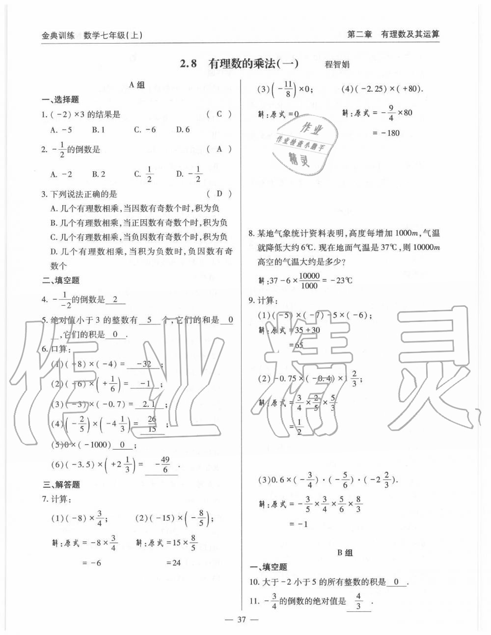 2019年金典訓(xùn)練七年級數(shù)學(xué)上冊北師大版 第37頁