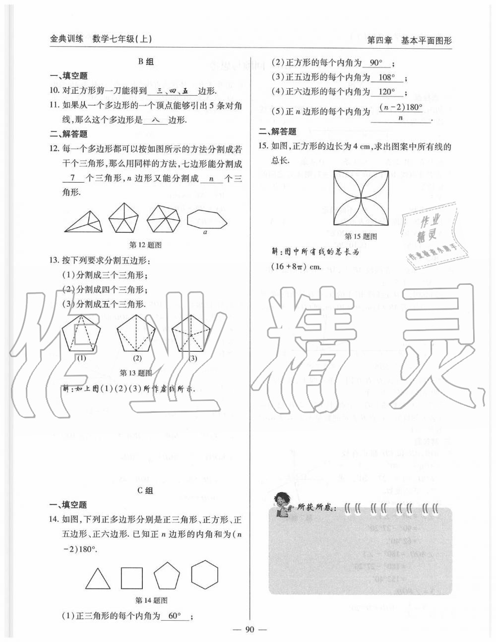 2019年金典訓(xùn)練七年級數(shù)學(xué)上冊北師大版 第90頁