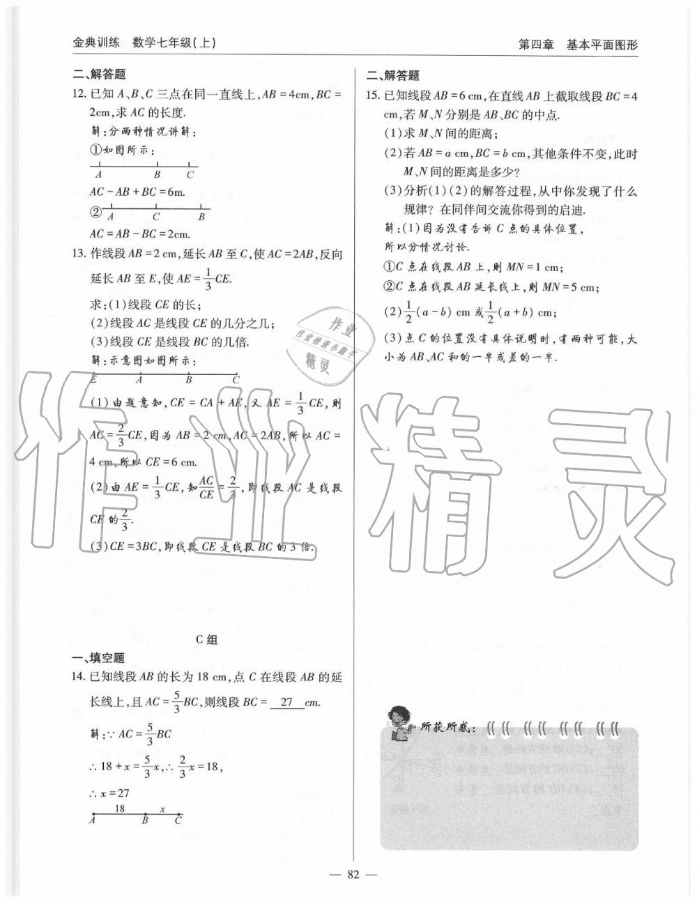 2019年金典訓(xùn)練七年級數(shù)學(xué)上冊北師大版 第82頁