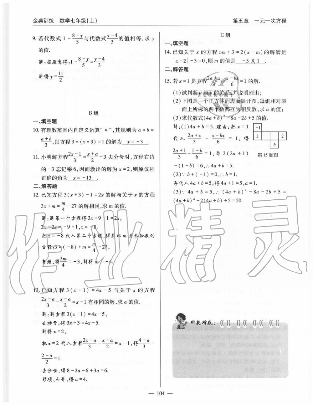 2019年金典訓練七年級數(shù)學上冊北師大版 第104頁